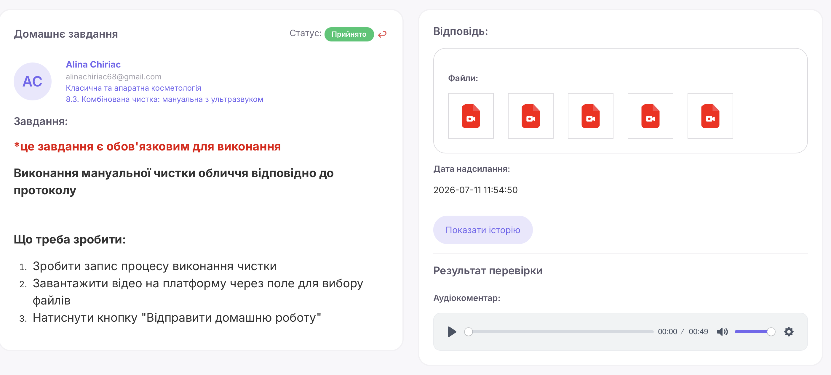 Крок 3: Персональний фідбек куратора